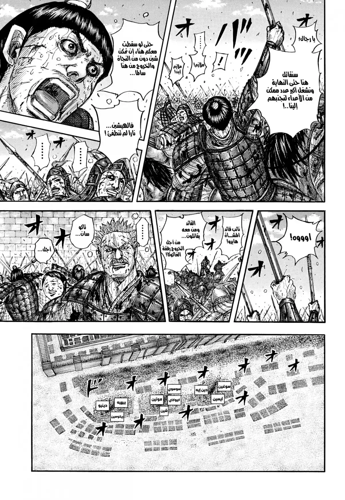Kingdom capítulo 882, página 8