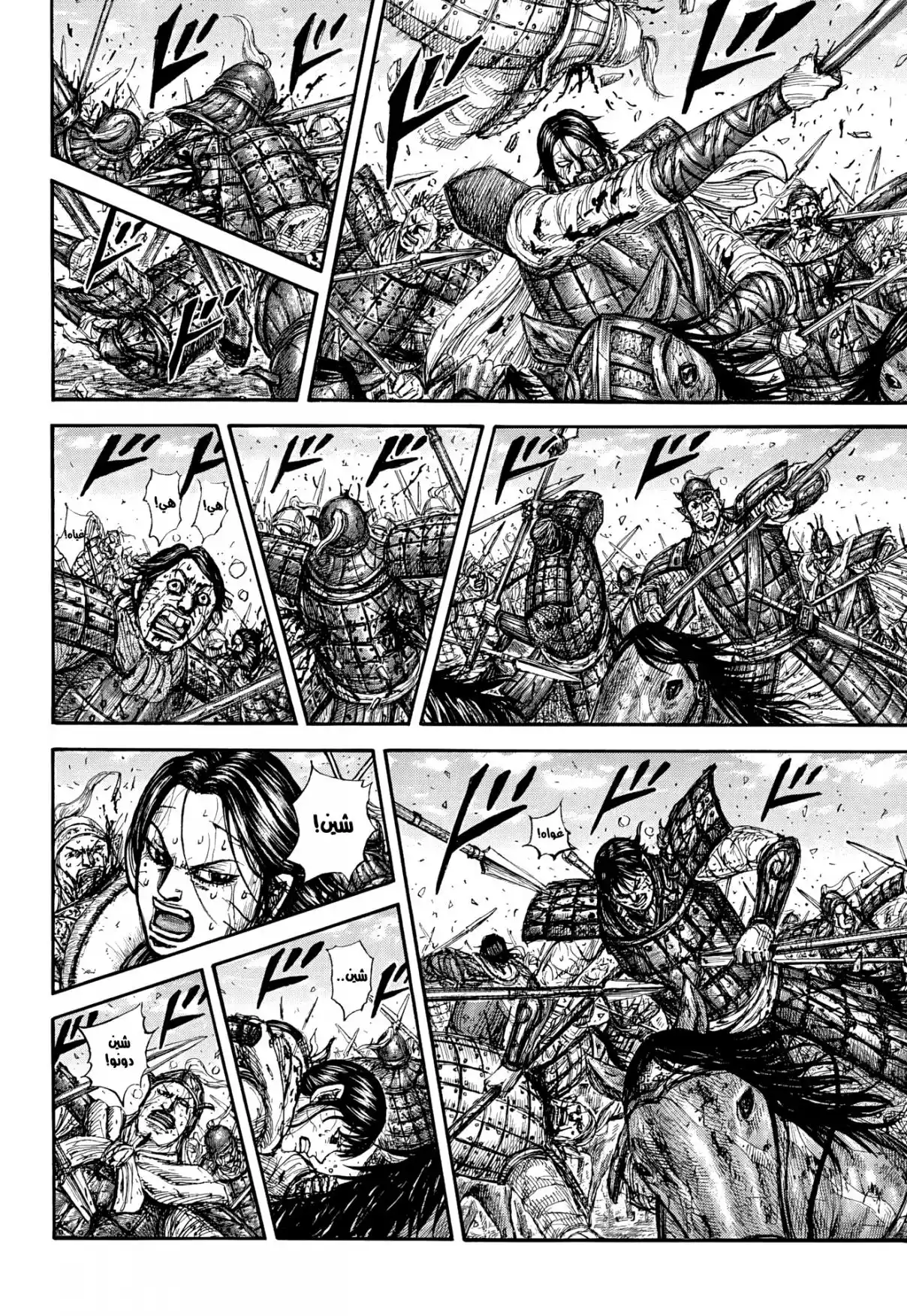 Kingdom capítulo 882, página 9