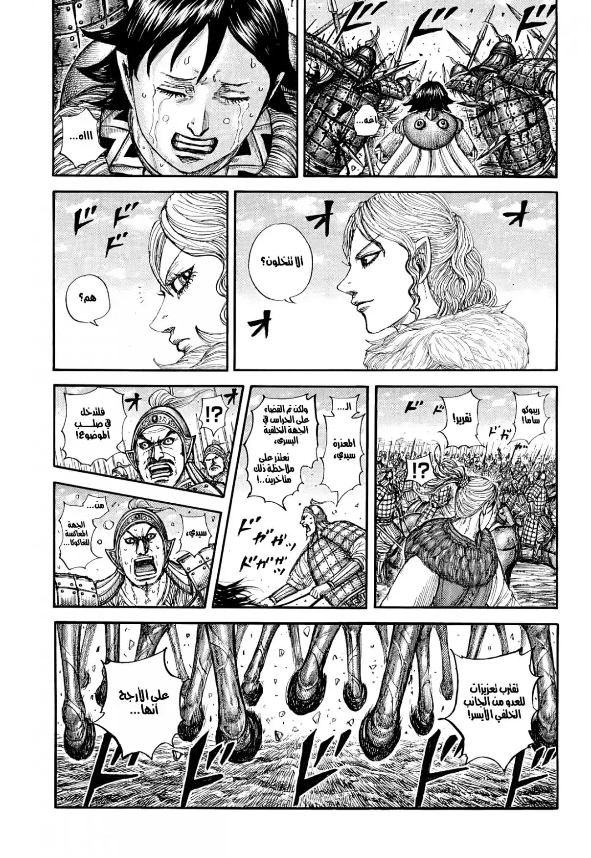 Kingdom capítulo 882, página 10