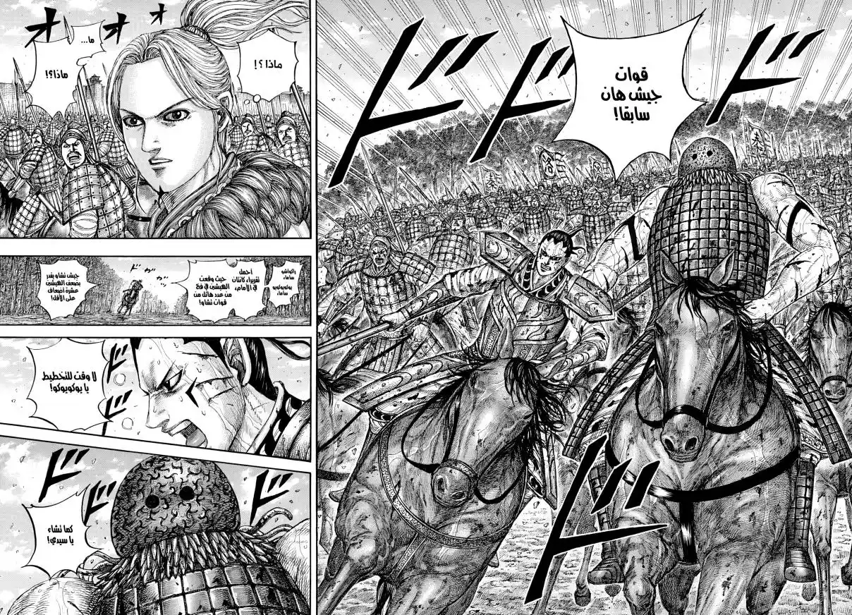 Kingdom capítulo 882, página 11
