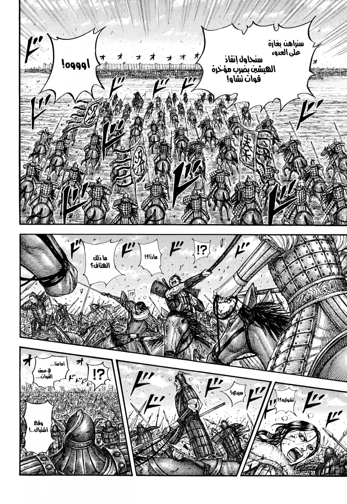 Kingdom capítulo 882, página 12