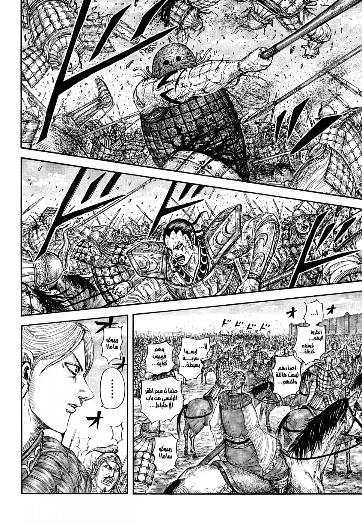 Kingdom capítulo 882, página 14