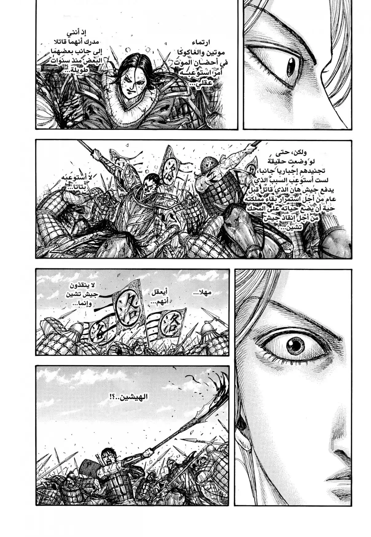 Kingdom capítulo 882, página 15