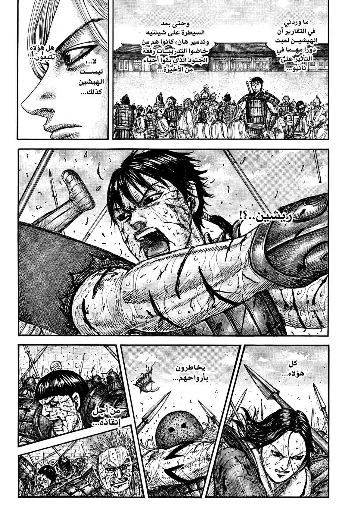 Kingdom capítulo 882, página 16