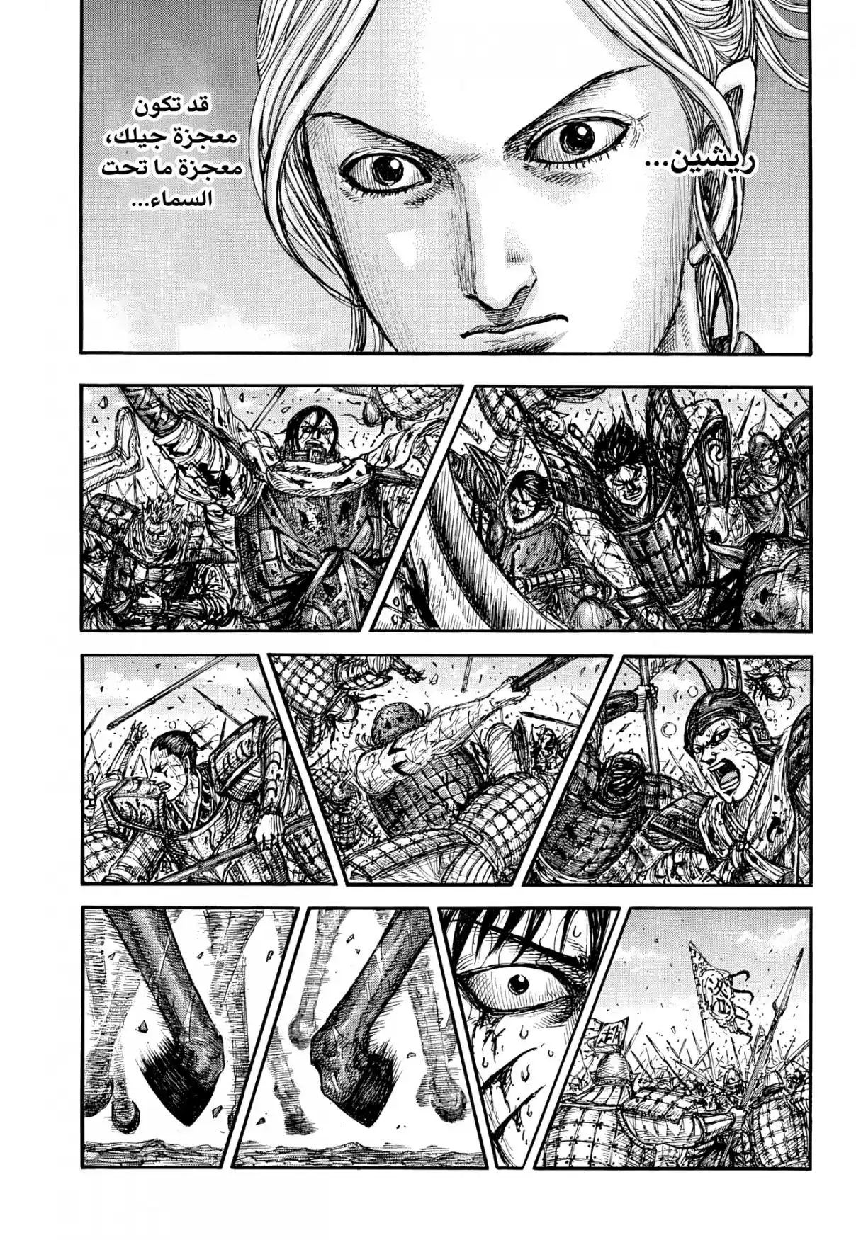Kingdom capítulo 882, página 17