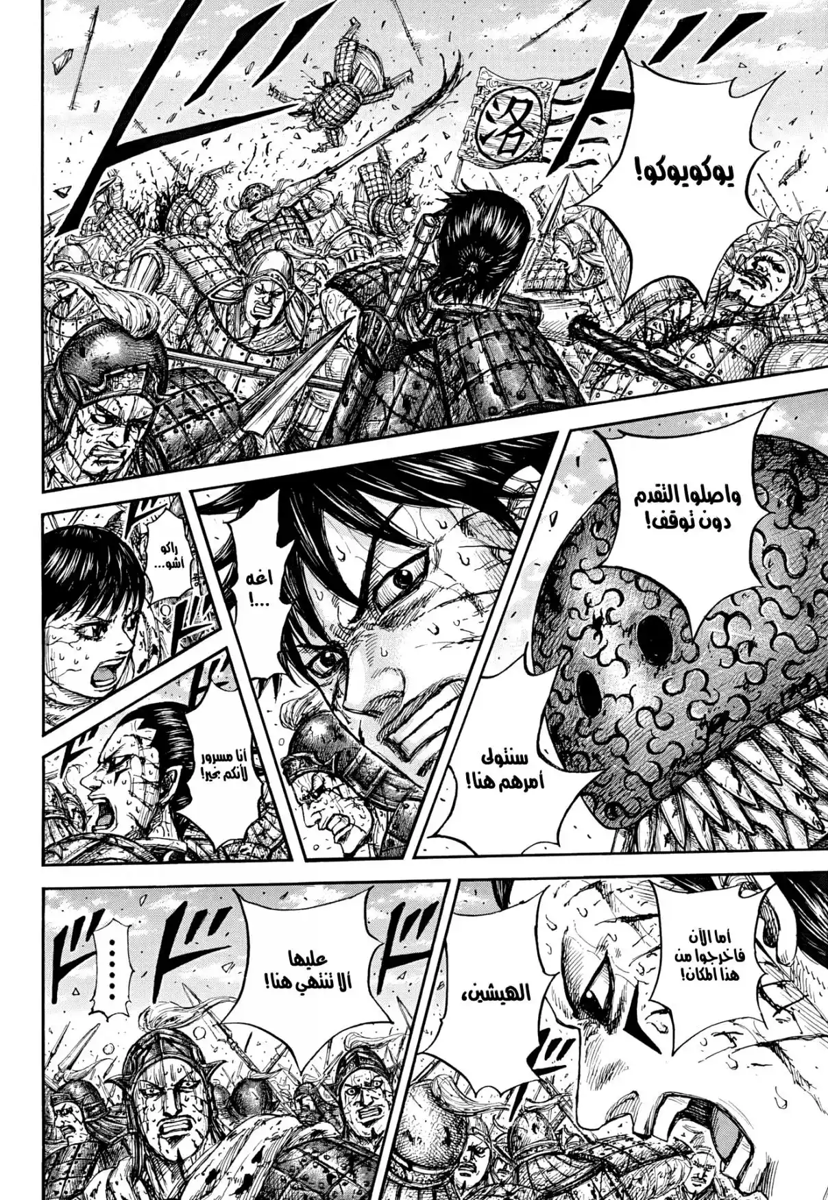 Kingdom capítulo 882, página 18