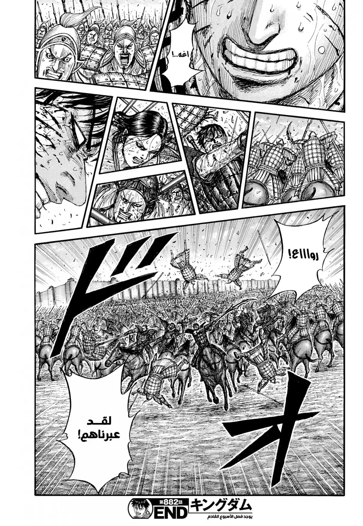 Kingdom capítulo 882, página 19