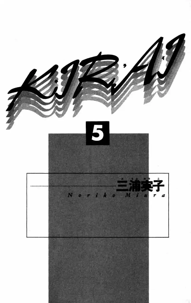 Kirai capítulo 19, página 5