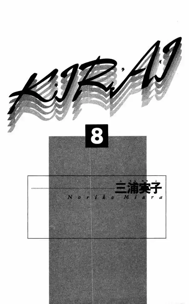 Kirai capítulo 34, página 7