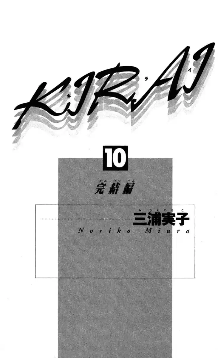 Kirai capítulo 40, página 3
