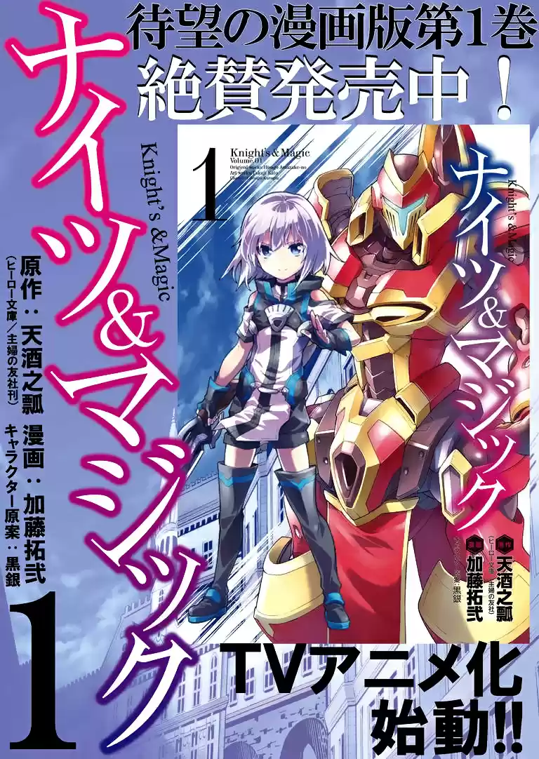 Knights & Magic capítulo 11, página 24
