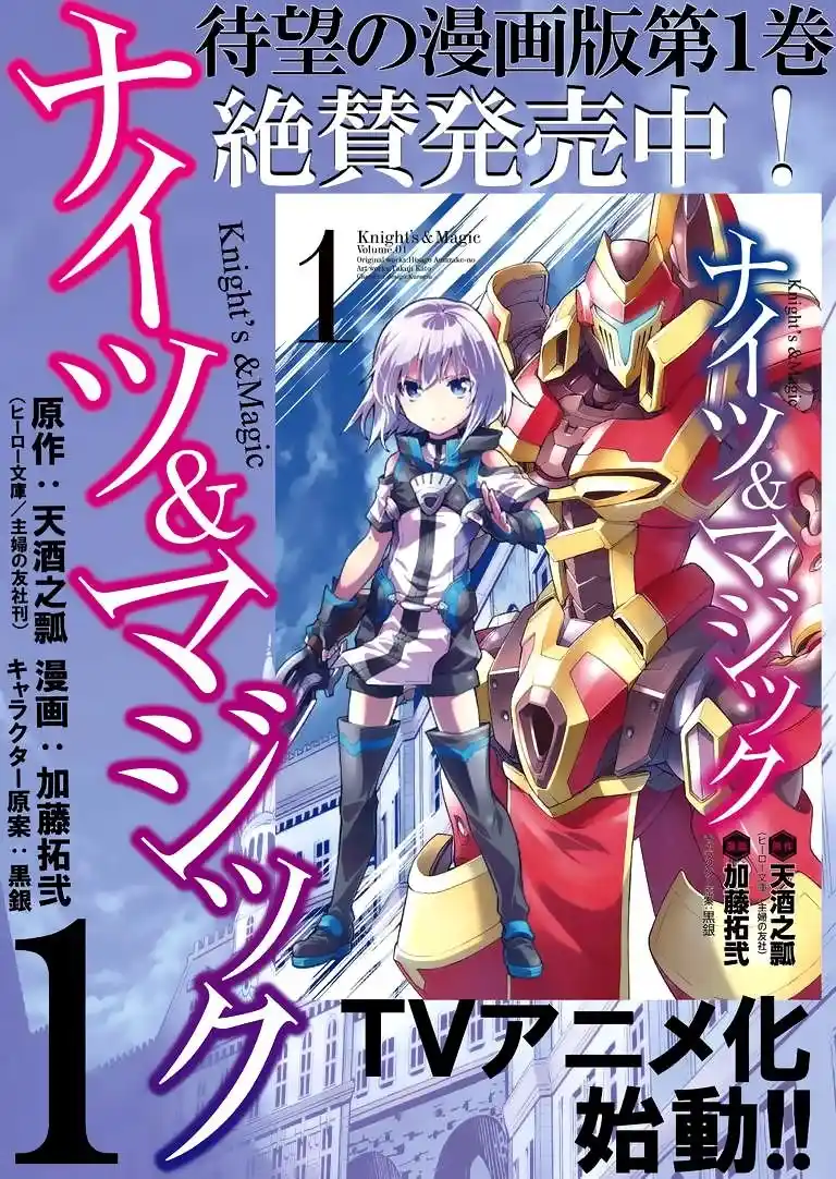 Knights & Magic capítulo 13, página 21