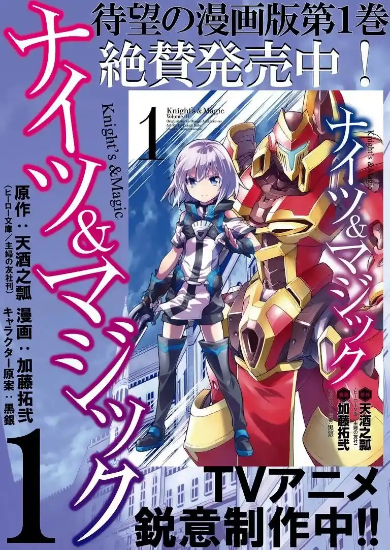 Knights & Magic capítulo 14, página 21