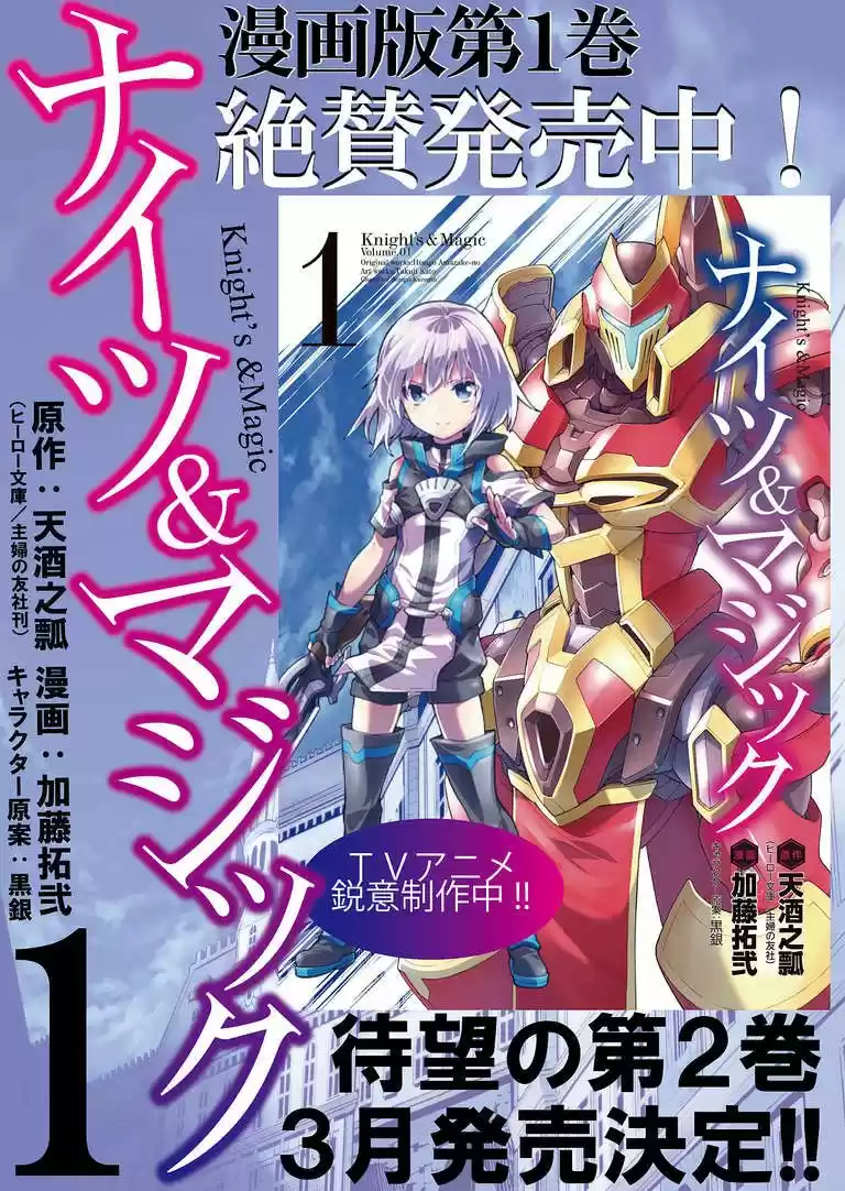 Knights & Magic capítulo 17, página 25