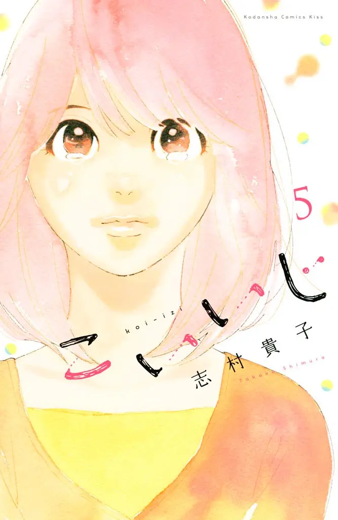 Koi-iji capítulo 21, página 3