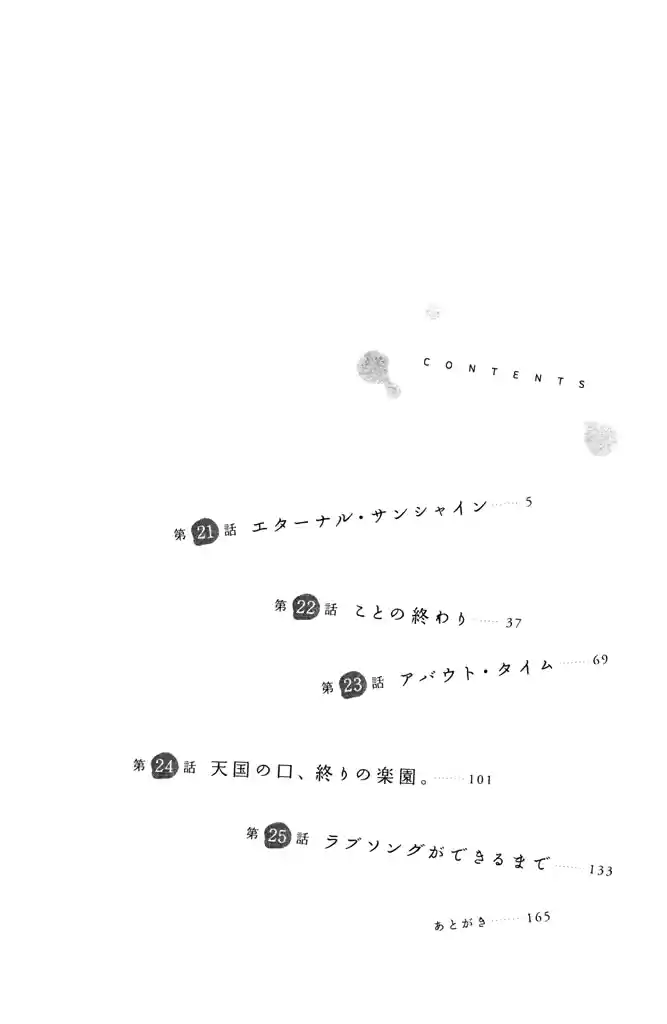 Koi-iji capítulo 21, página 4