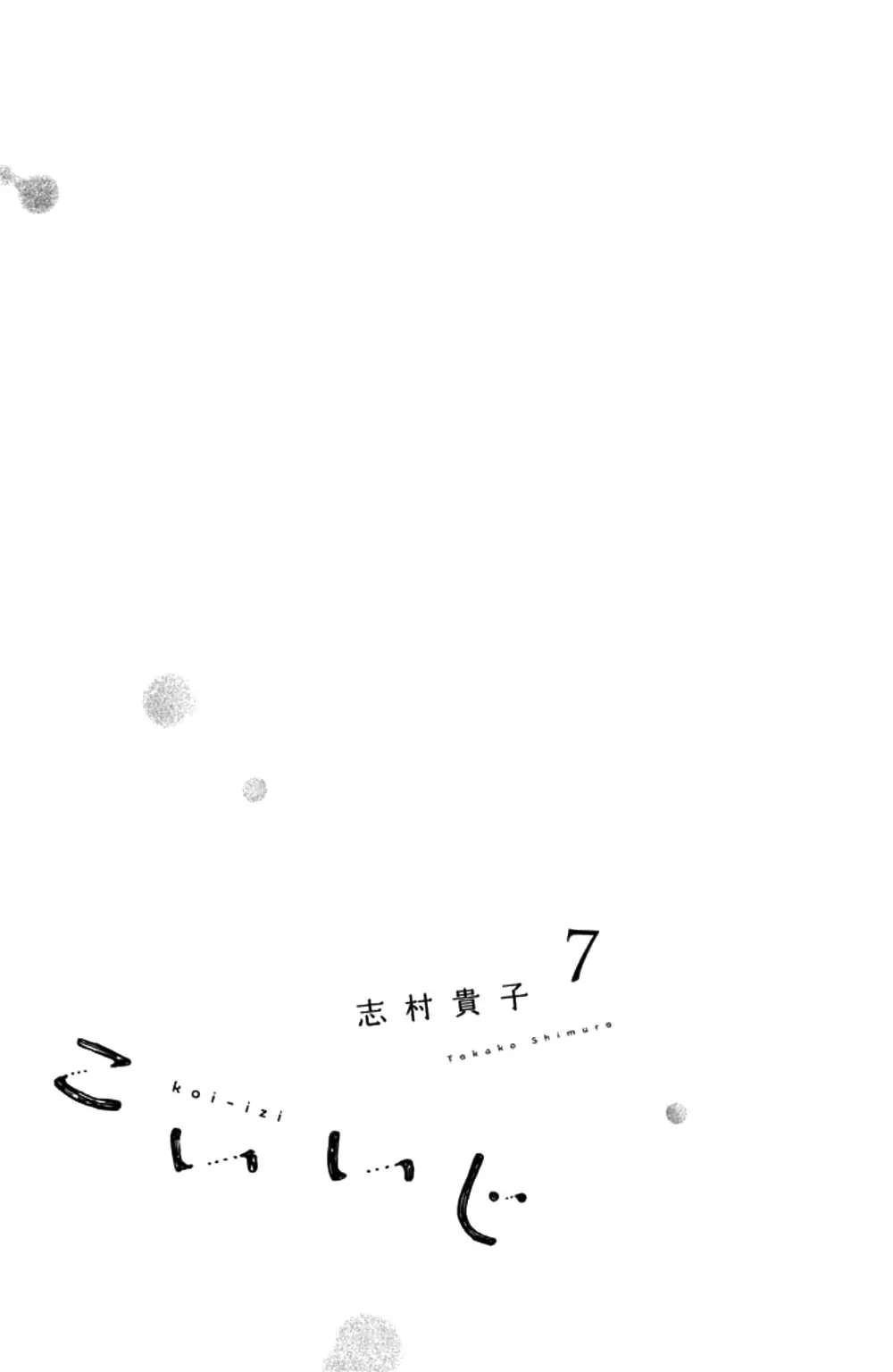 Koi-iji capítulo 31, página 5