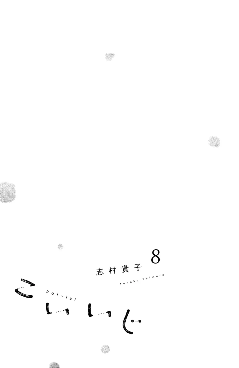 Koi-iji capítulo 36, página 5