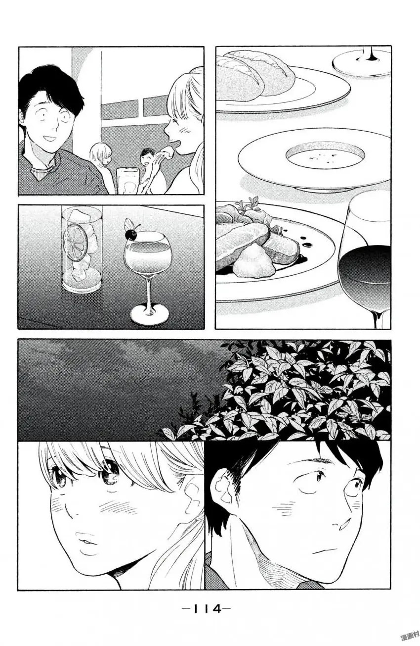 Koi-iji capítulo 39, página 17