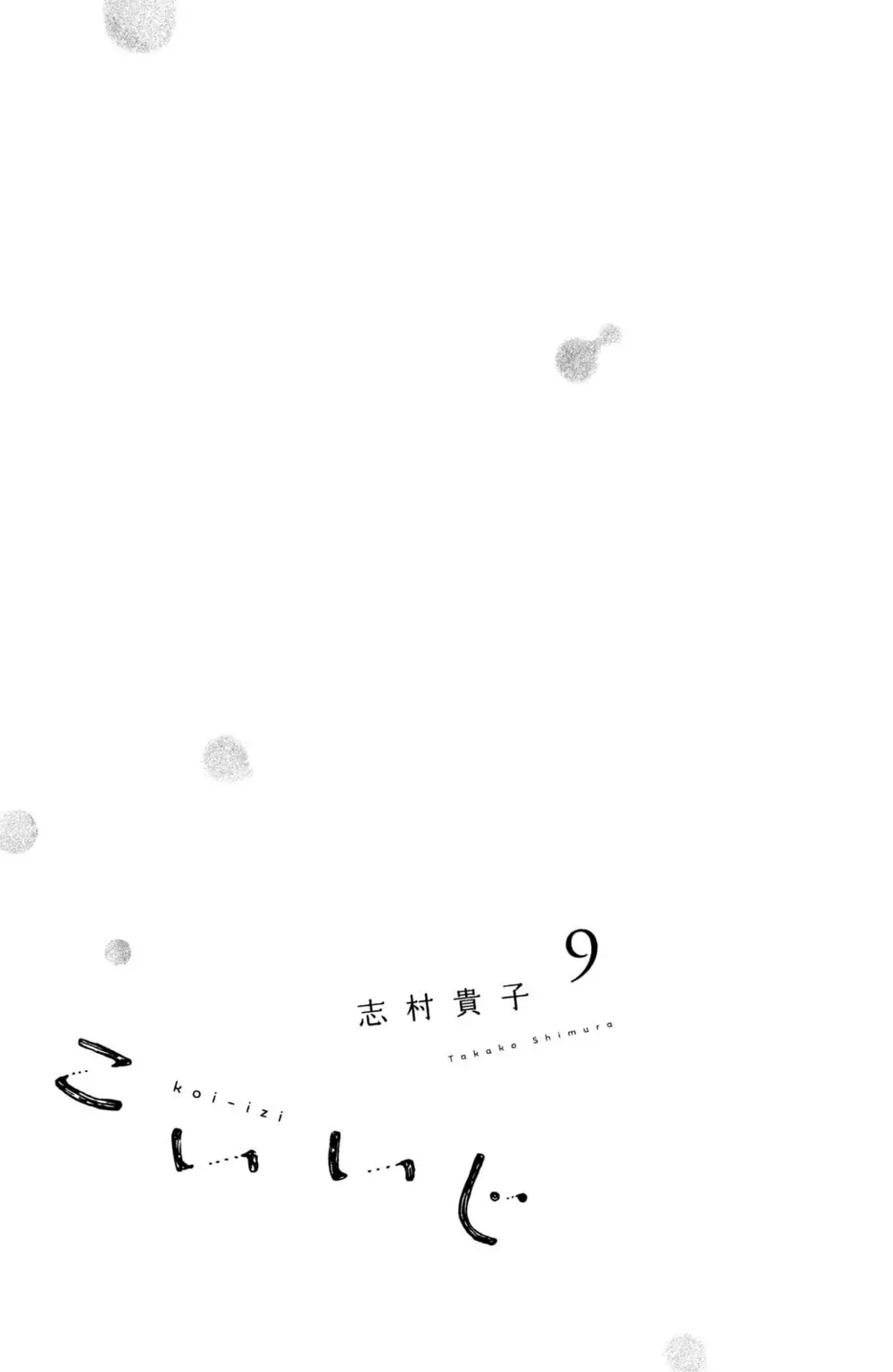 Koi-iji capítulo 41, página 5