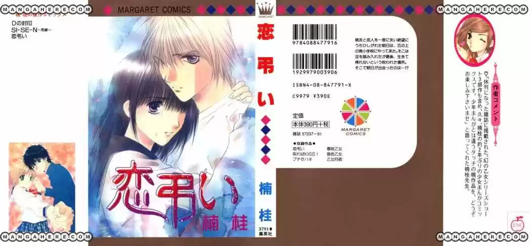 Koi Tomurai capítulo 1, página 6