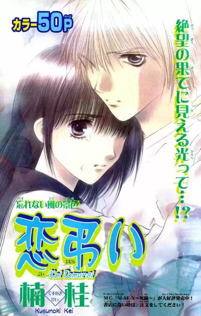 Koi Tomurai capítulo 1, página 9