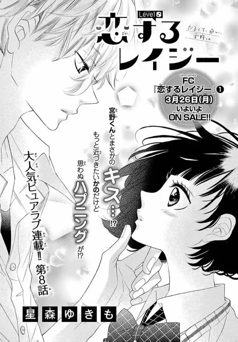Koisuru Lazy capítulo 8, página 3