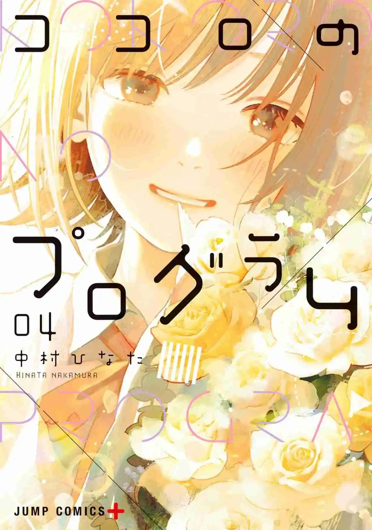 Kokoro No Program capítulo 26, página 2