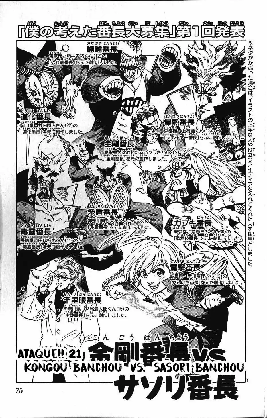 Kongoh Bancho capítulo 21, página 1