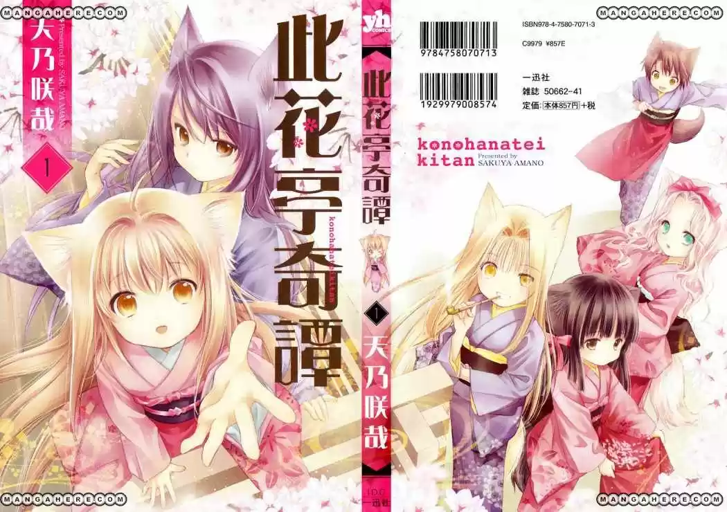 Konohanatei Kita capítulo 1, página 1