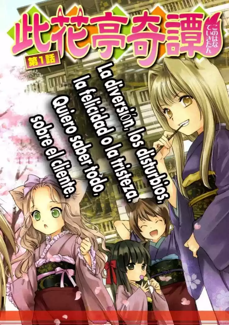 Konohanatei Kita capítulo 1, página 3