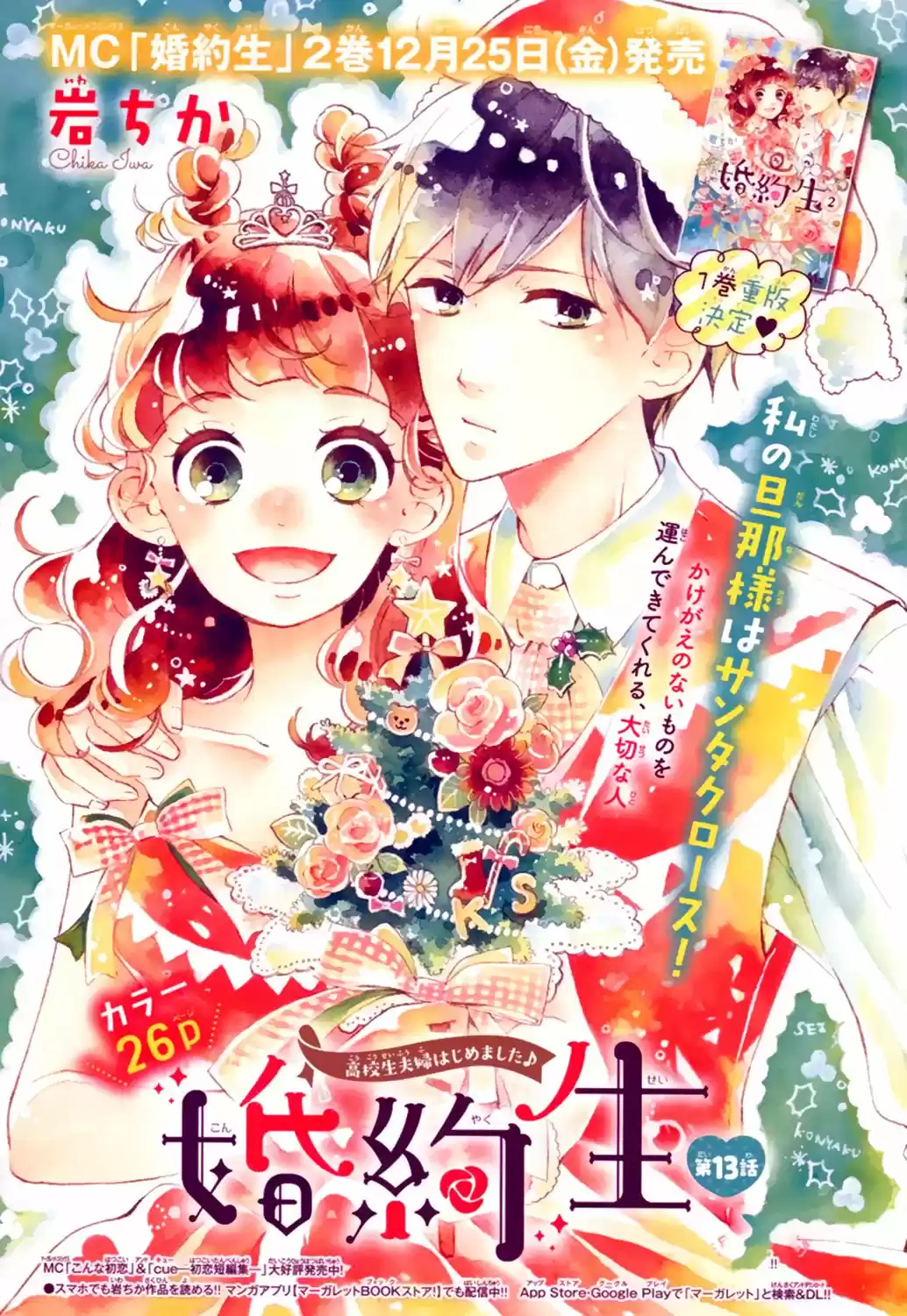 Konyakusei capítulo 13, página 2