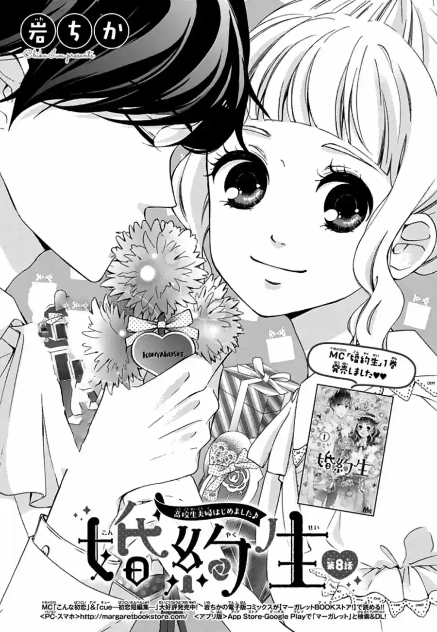 Konyakusei capítulo 8, página 3