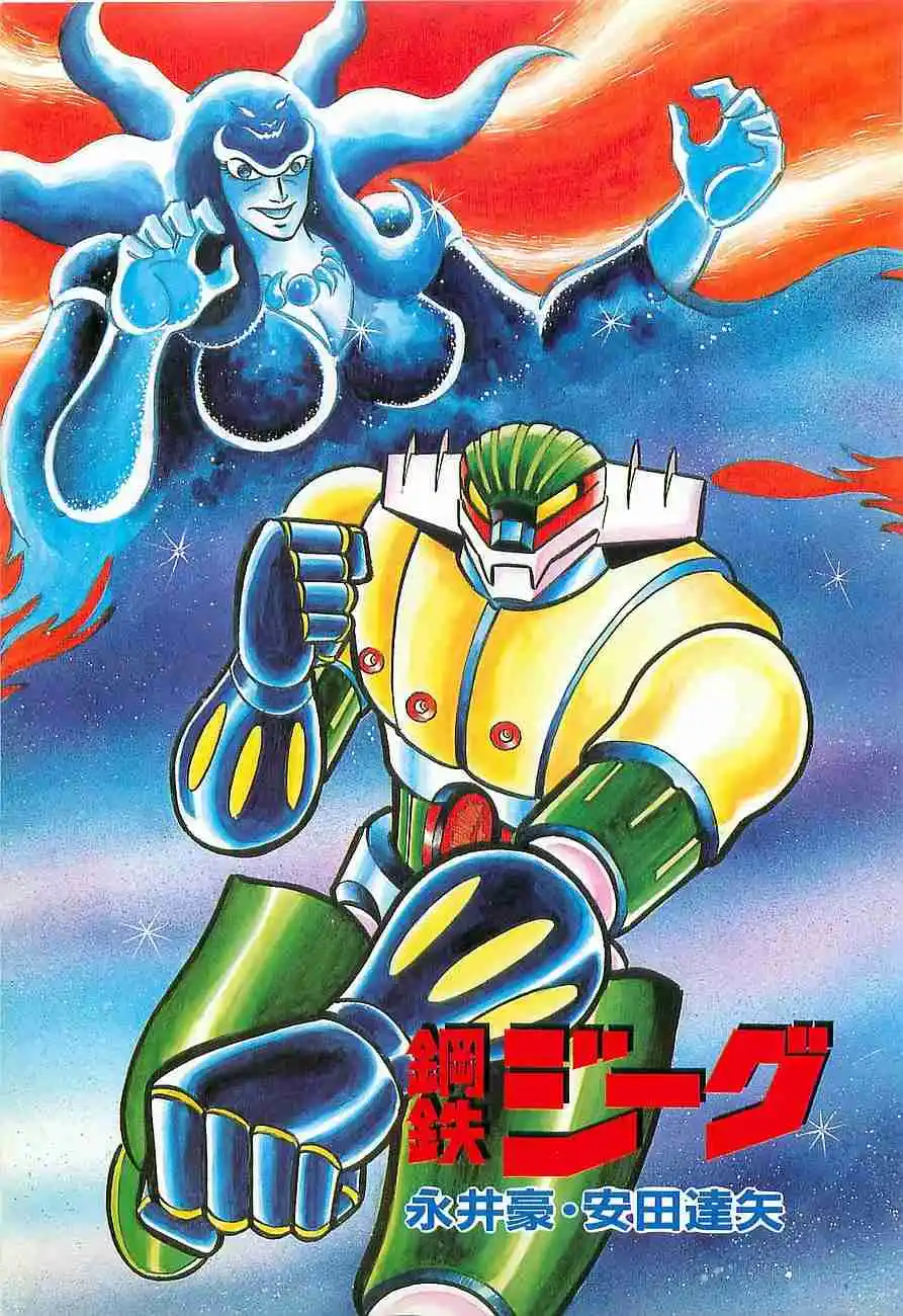Kotetsu Jeeg capítulo 1, página 2