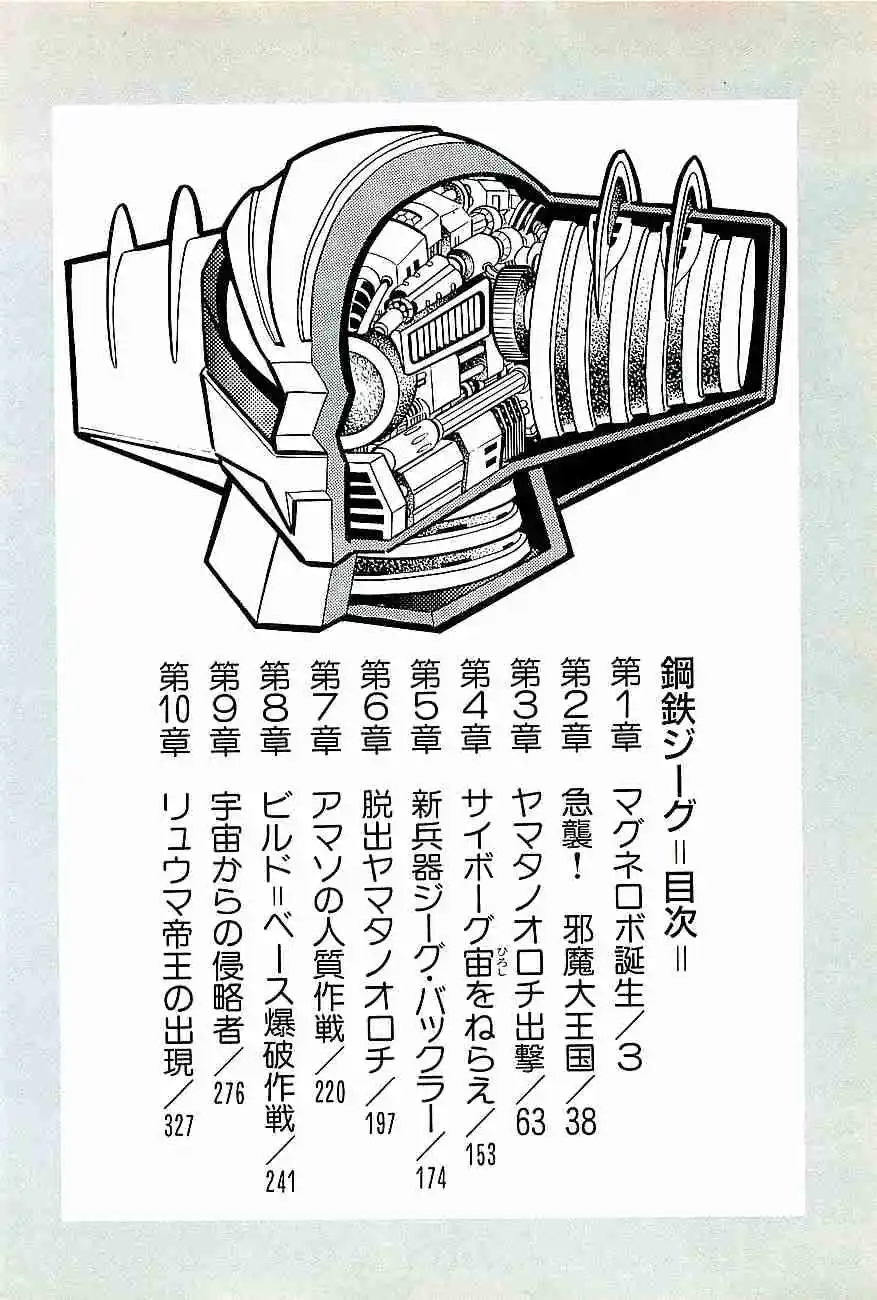 Kotetsu Jeeg capítulo 1, página 3