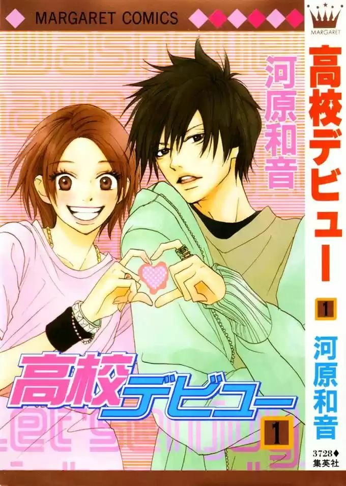 Koukou Debut capítulo 0, página 1