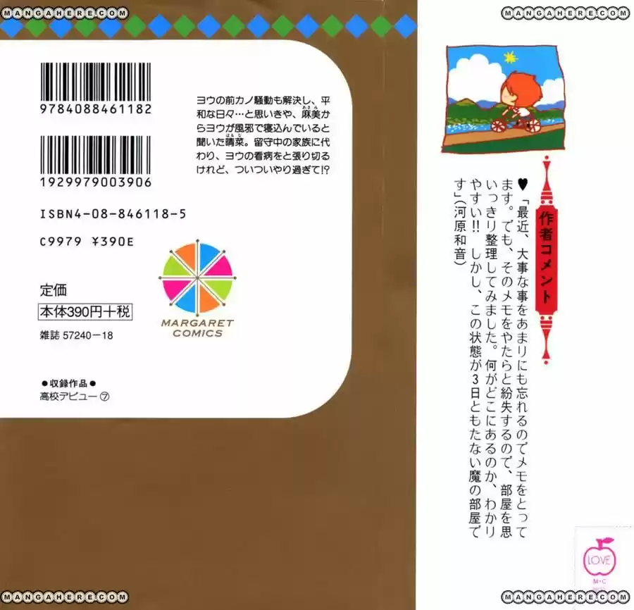 Koukou Debut capítulo 25, página 3