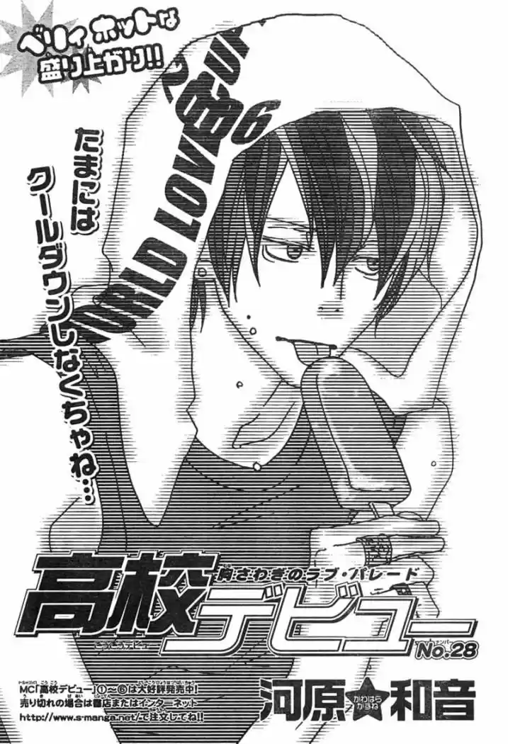 Koukou Debut capítulo 28, página 2