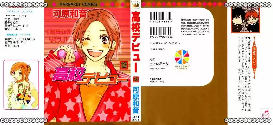 Koukou Debut capítulo 49, página 1