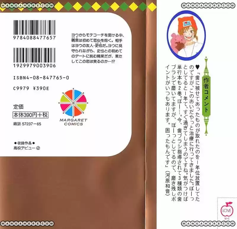 Koukou Debut capítulo 5, página 3
