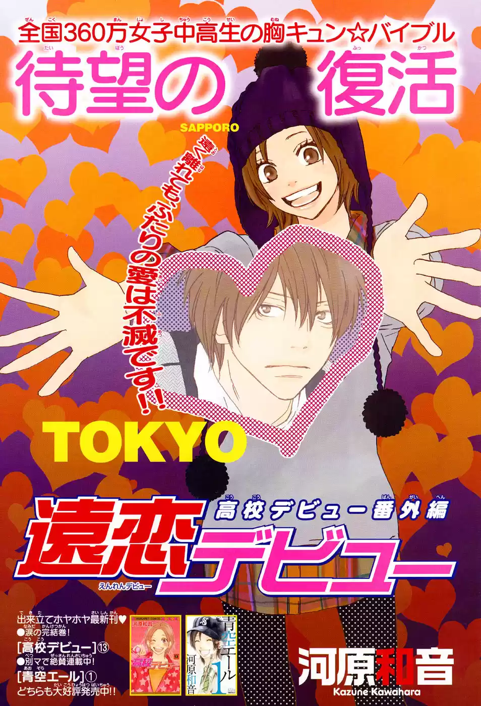 Koukou Debut capítulo 52.5, página 5