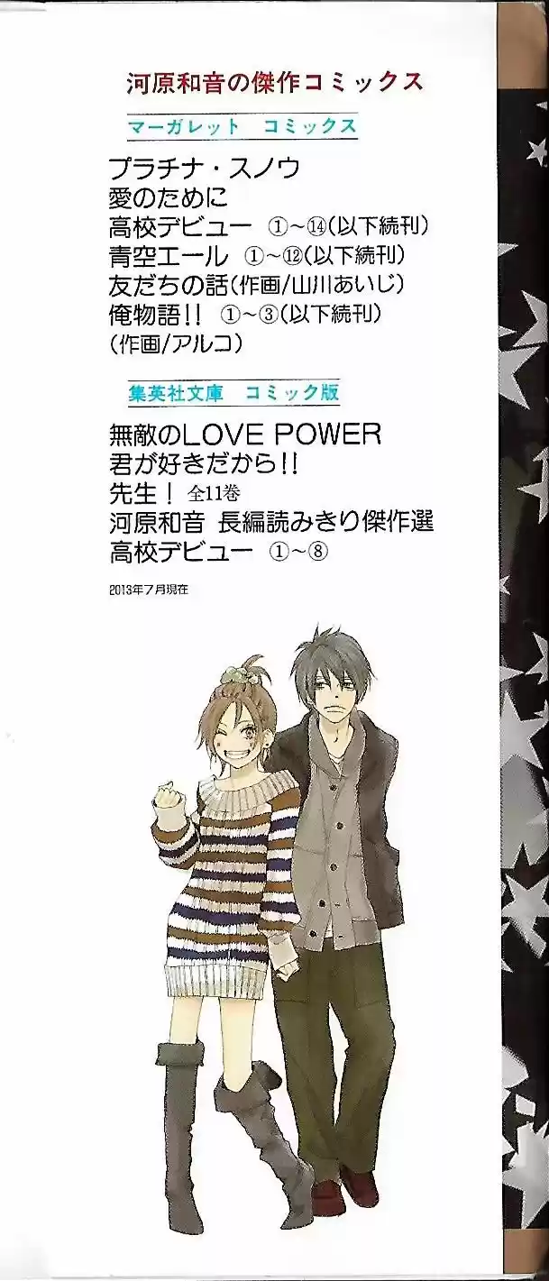 Koukou Debut capítulo 55, página 52