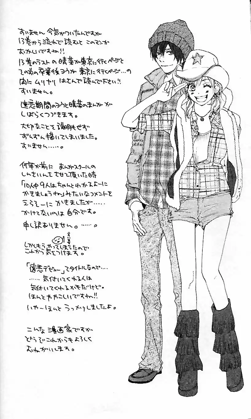 Koukou Debut capítulo 56, página 3
