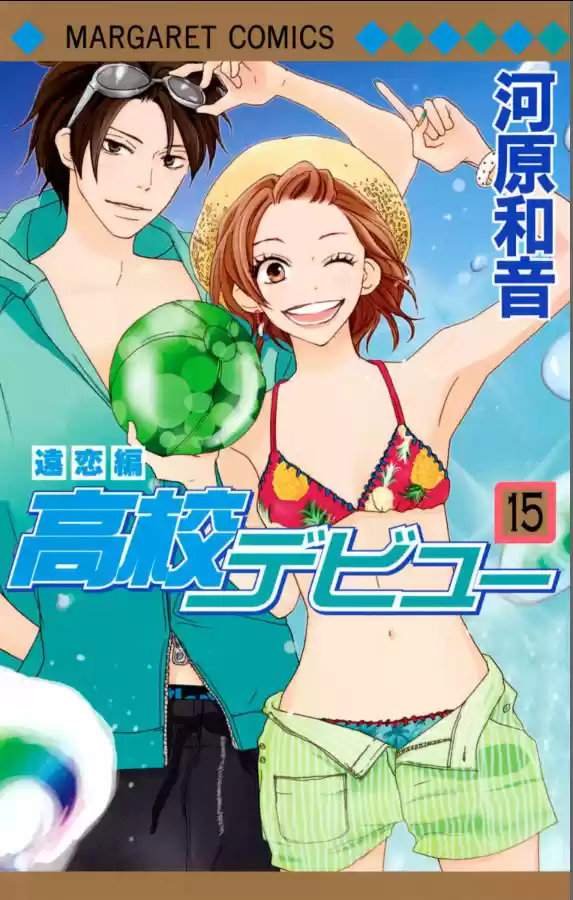 Koukou Debut capítulo 57, página 1
