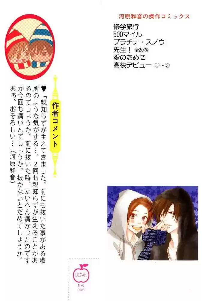 Koukou Debut capítulo 9, página 3