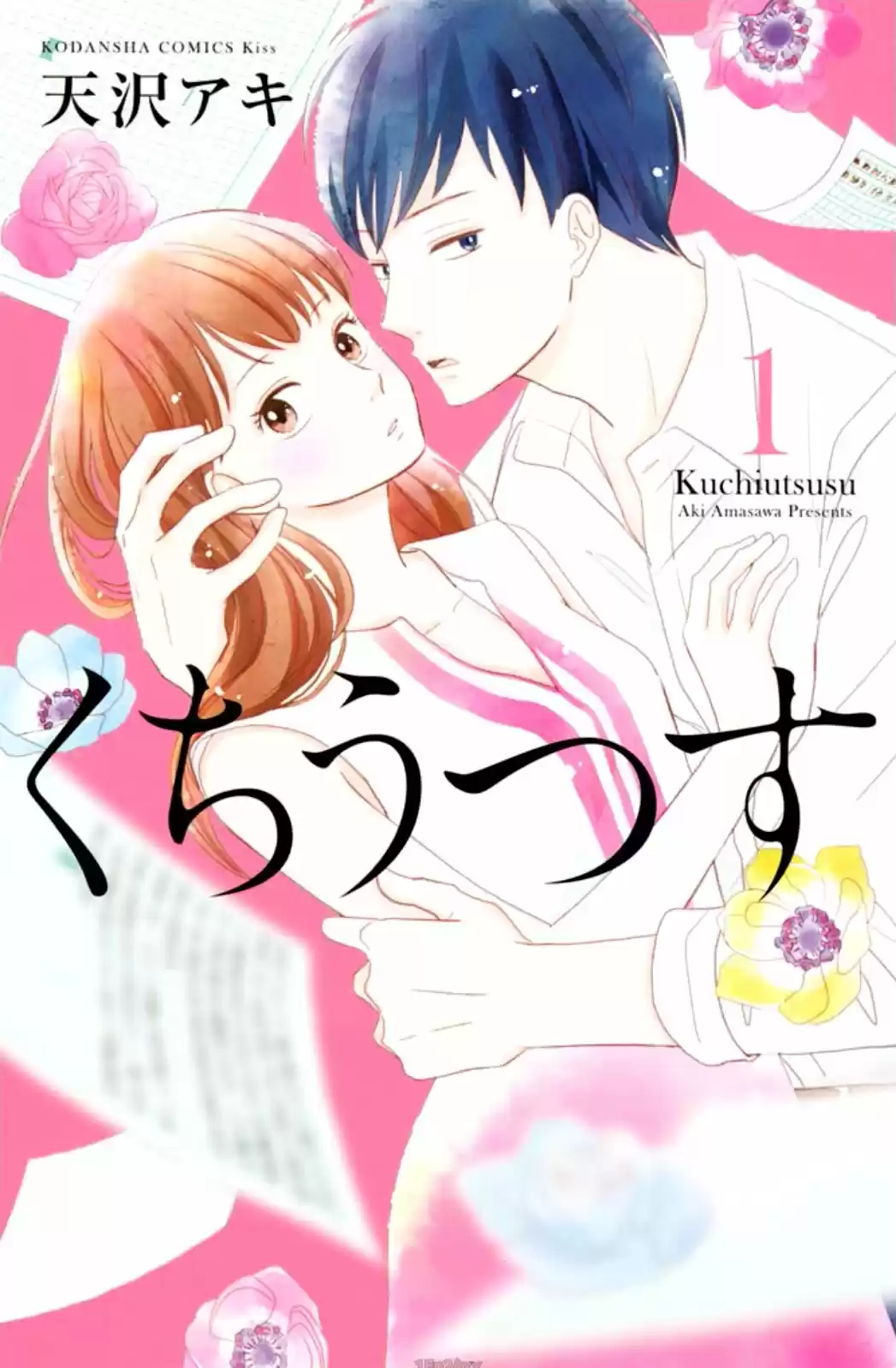 Kuchiutsusu capítulo 1, página 2