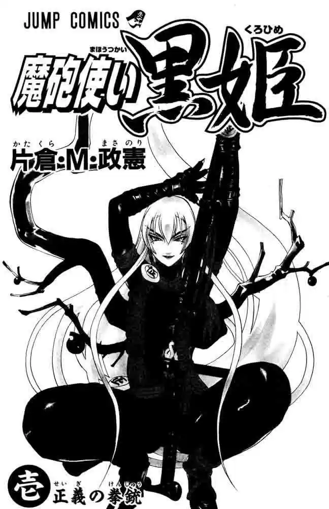 Kurohime capítulo 01, página 5