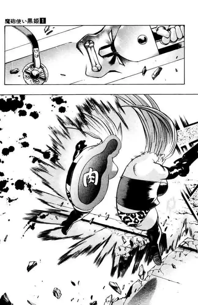 Kurohime capítulo 03, página 55