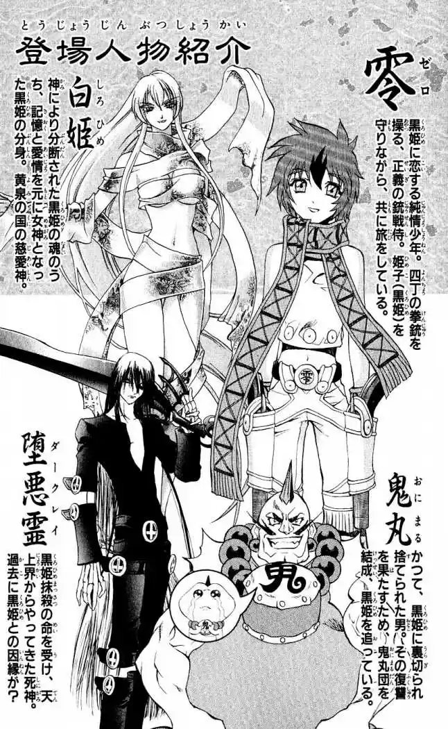 Kurohime capítulo 12, página 6