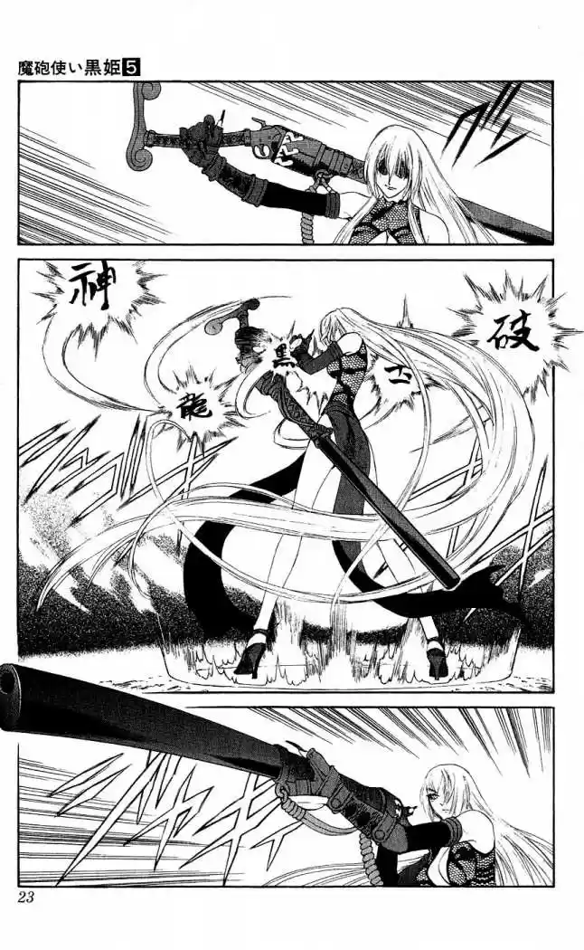 Kurohime capítulo 12, página 22